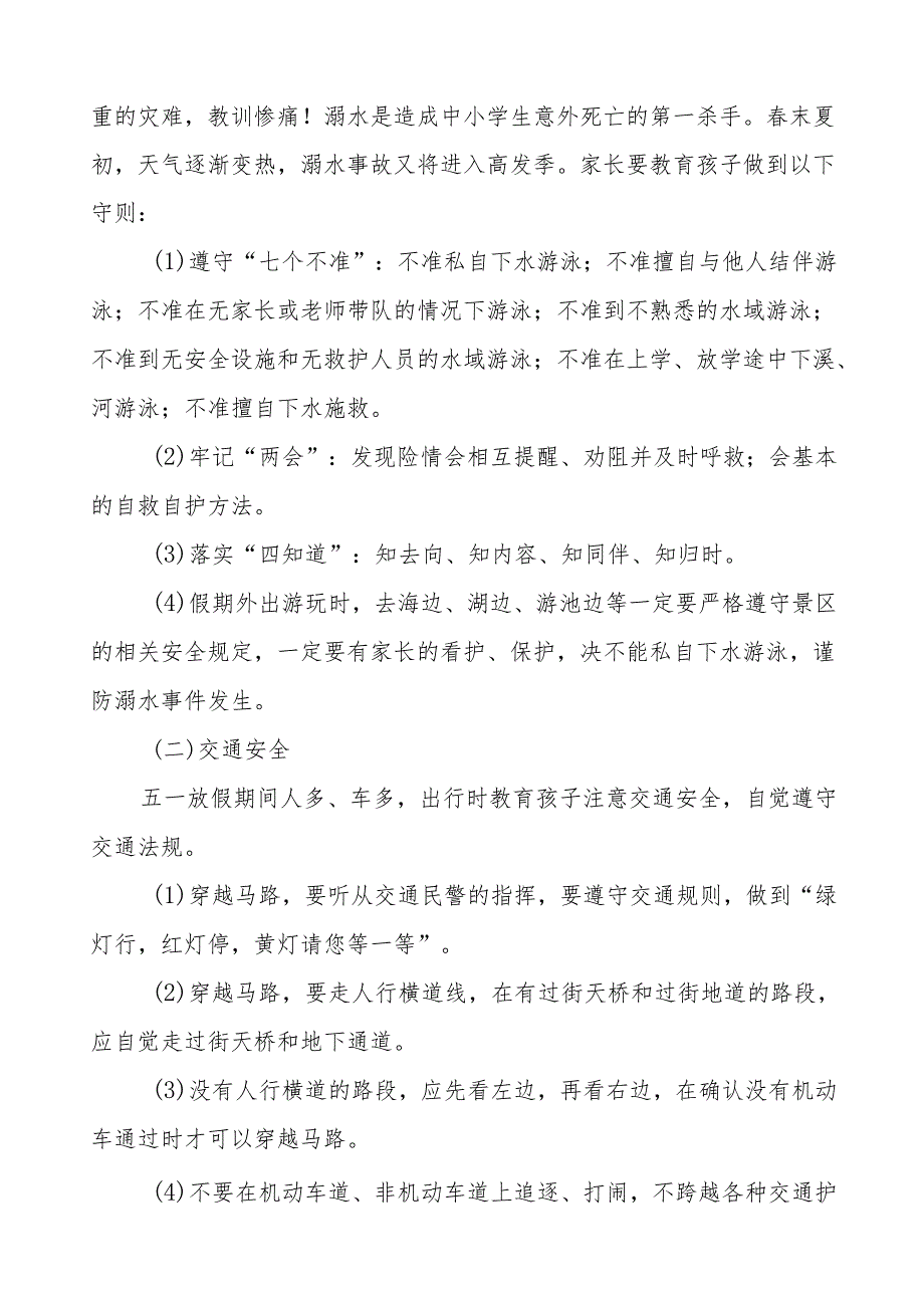 中学2024年“五一劳动节”放假通知及安全教育告家长书四篇.docx_第2页