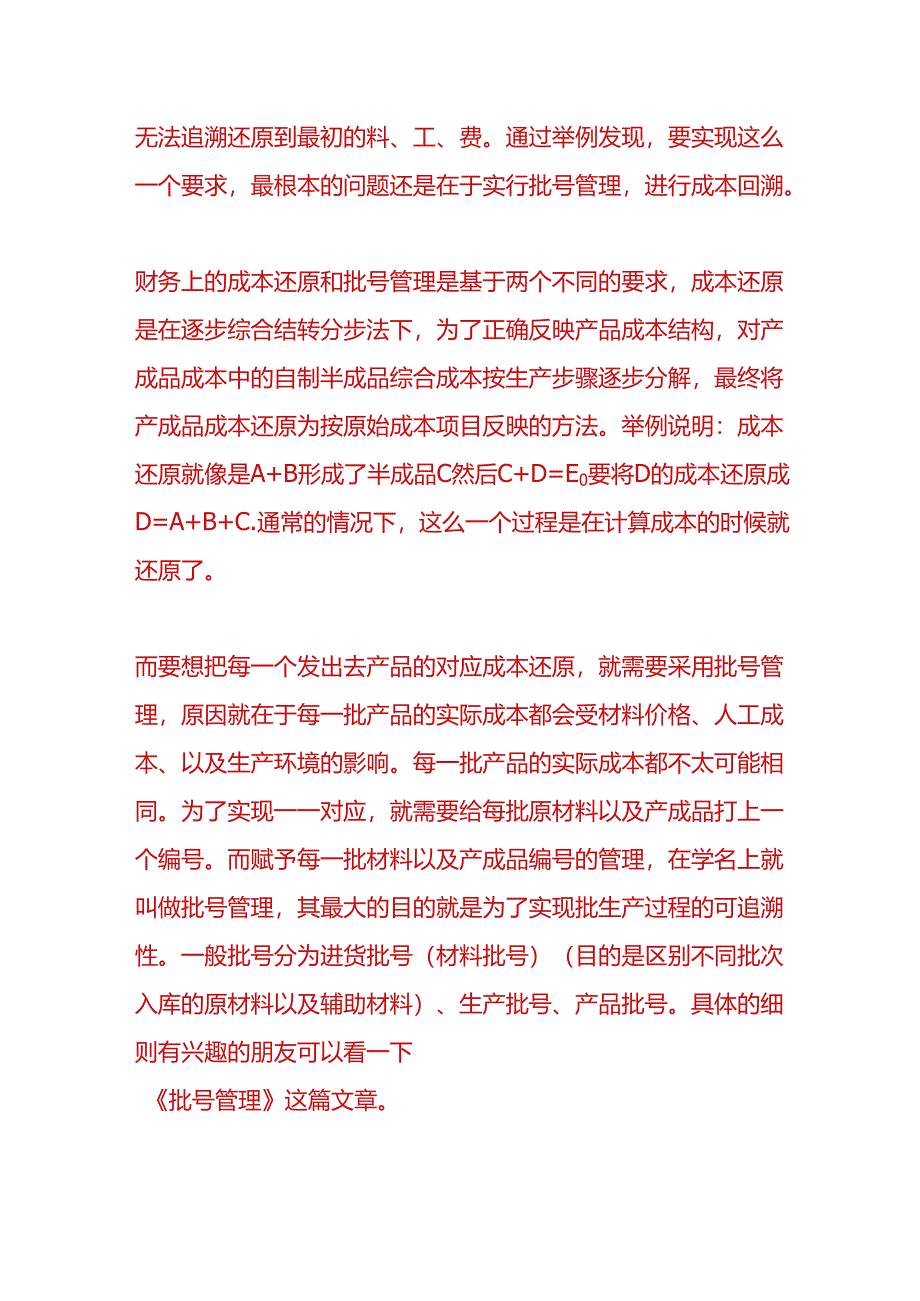 做账实操-成本还原和成本回溯的区别.docx_第2页