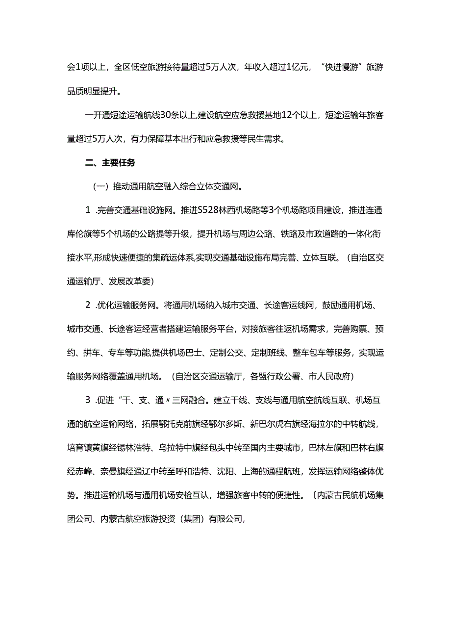 内蒙古自治区通用航空产业发展实施方案.docx_第2页