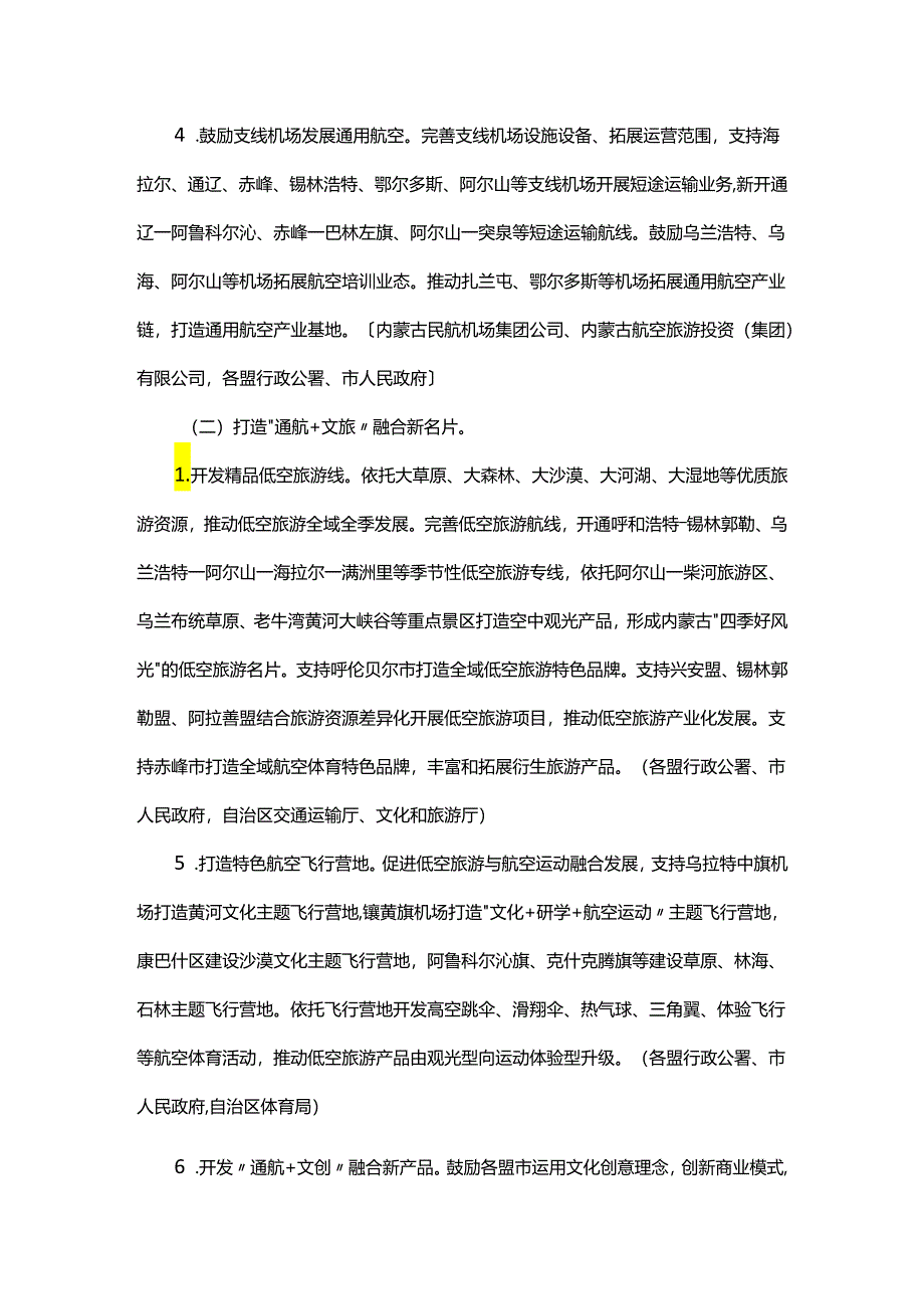 内蒙古自治区通用航空产业发展实施方案.docx_第3页