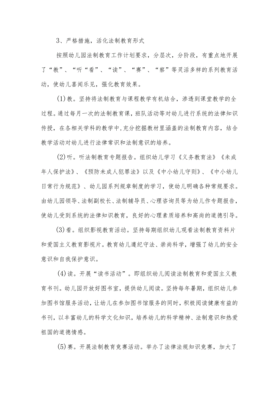 2024年学前教育宣传月”守护育幼底线 成就美好童年”宣传指导方案.docx_第3页