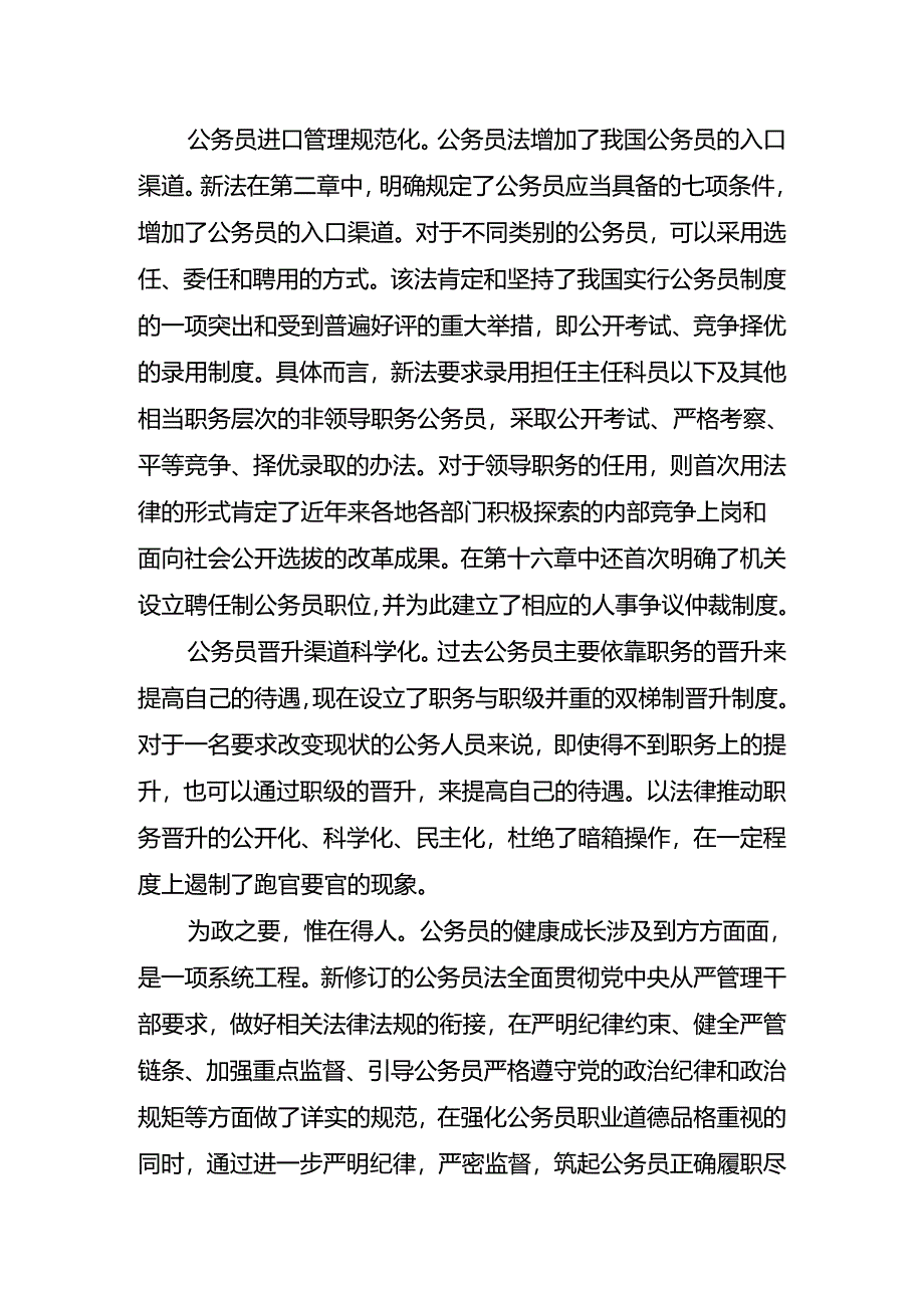 学习《公务员法》研讨发言2.docx_第2页