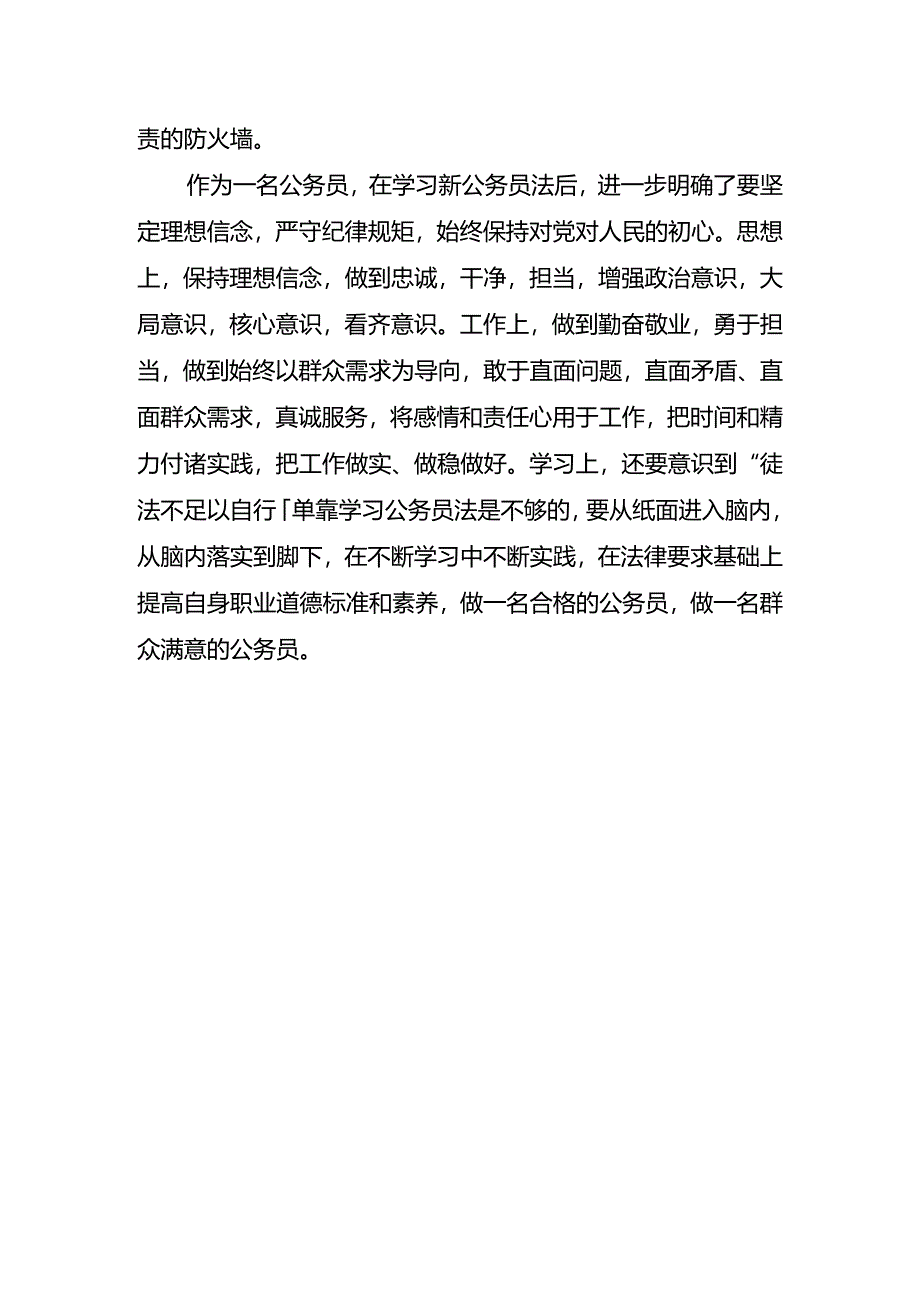 学习《公务员法》研讨发言2.docx_第3页