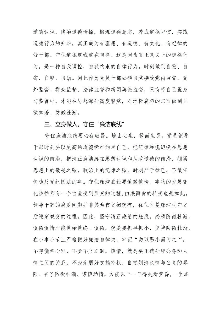 党纪学习教育读书班心得体会理论中心组研讨发言.docx_第2页