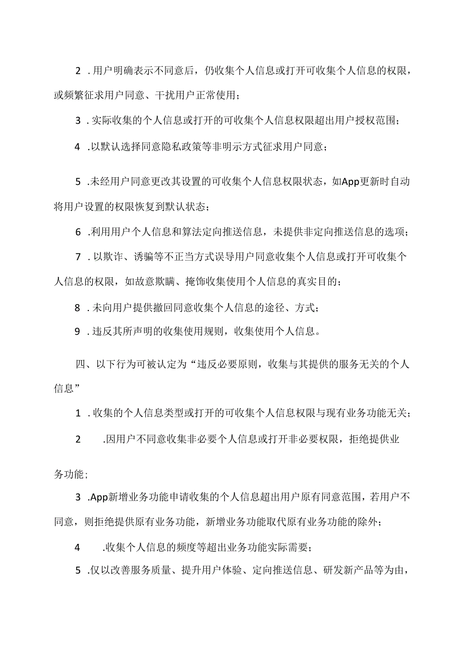 App违法违规收集使用个人信息行为认定方法（2019年版本）.docx_第3页