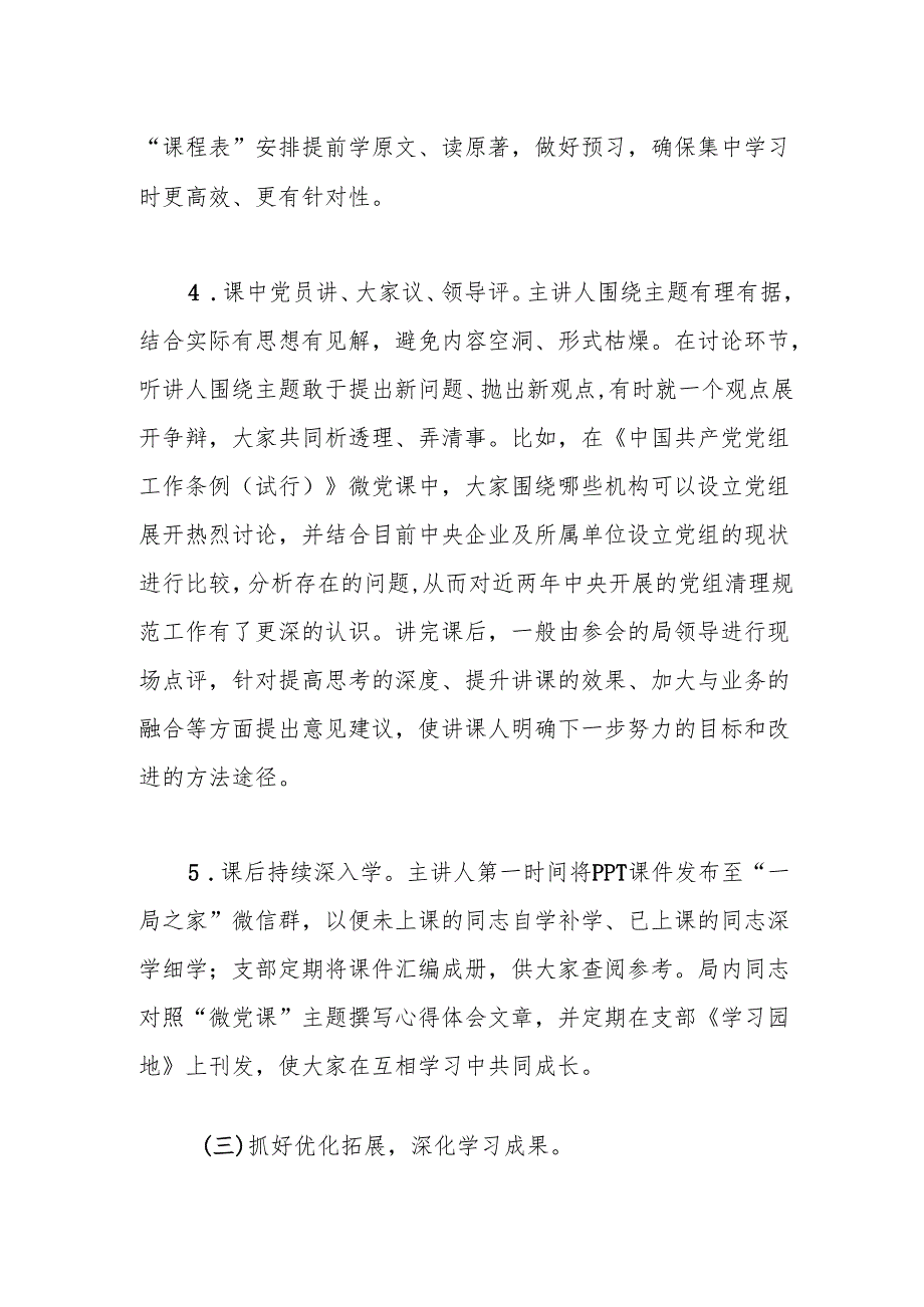 国资委企业领导人员管理一局党支部“微党课”工作法.docx_第2页