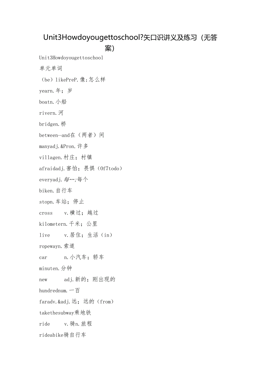 Unit 3 How do you get to school- 知识讲义及练习（无答案）.docx_第1页