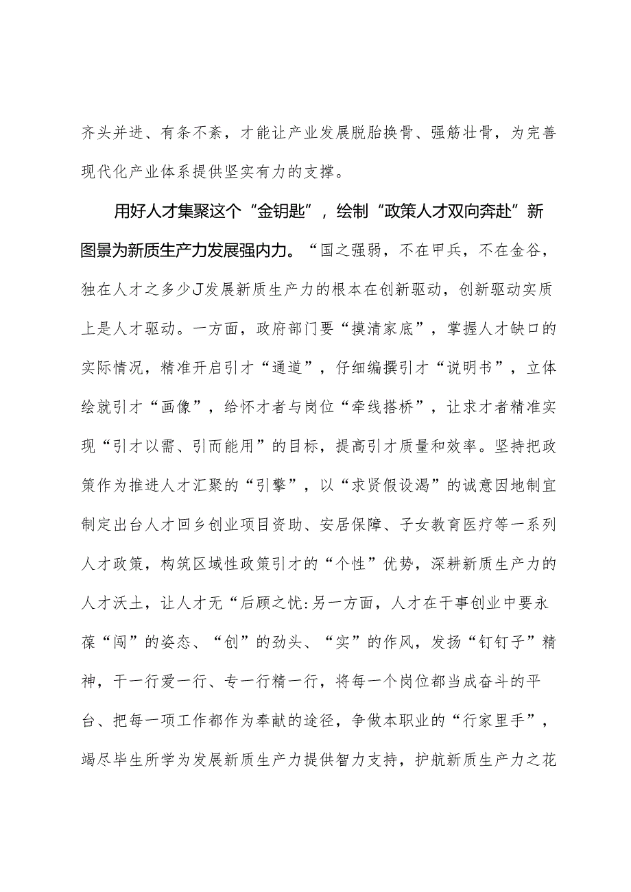 心得体会：执新质生产力之笔续写“春天的故事”.docx_第3页