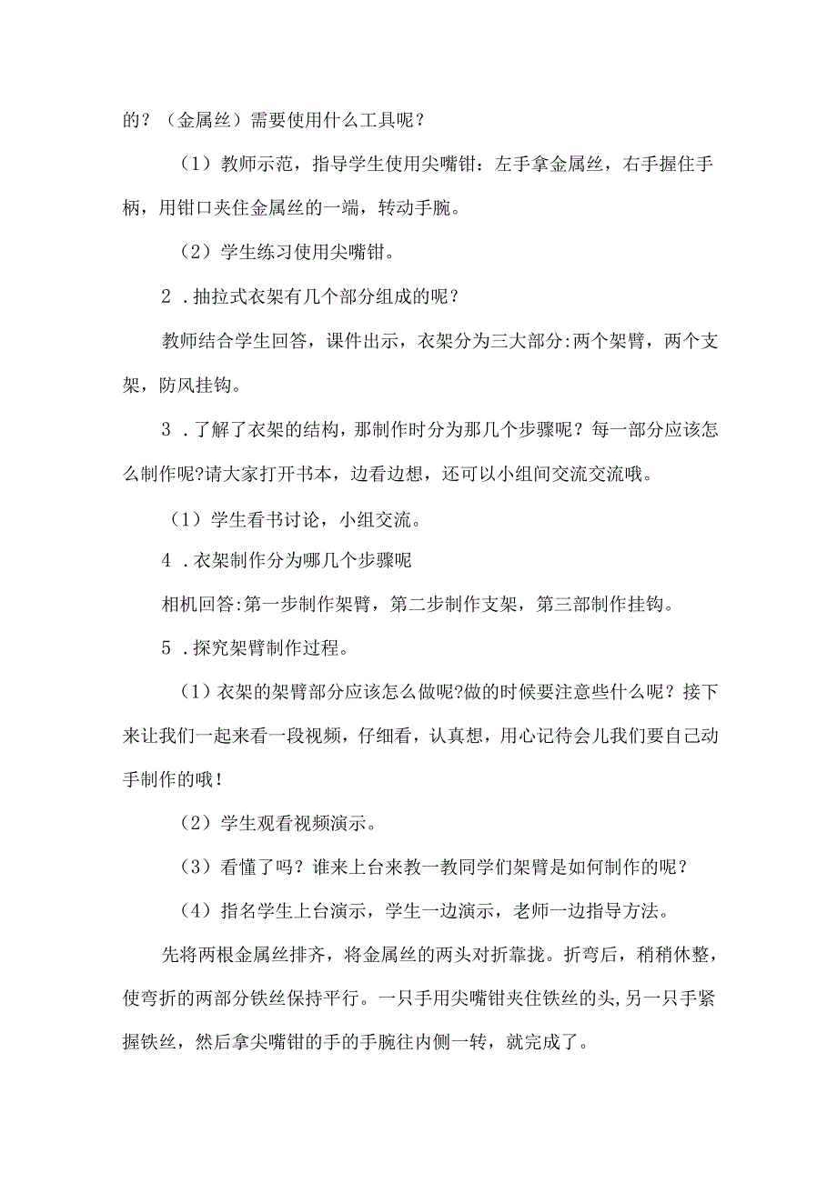 五年级综合实践活动下册抽拉式衣架教学设计.docx_第2页