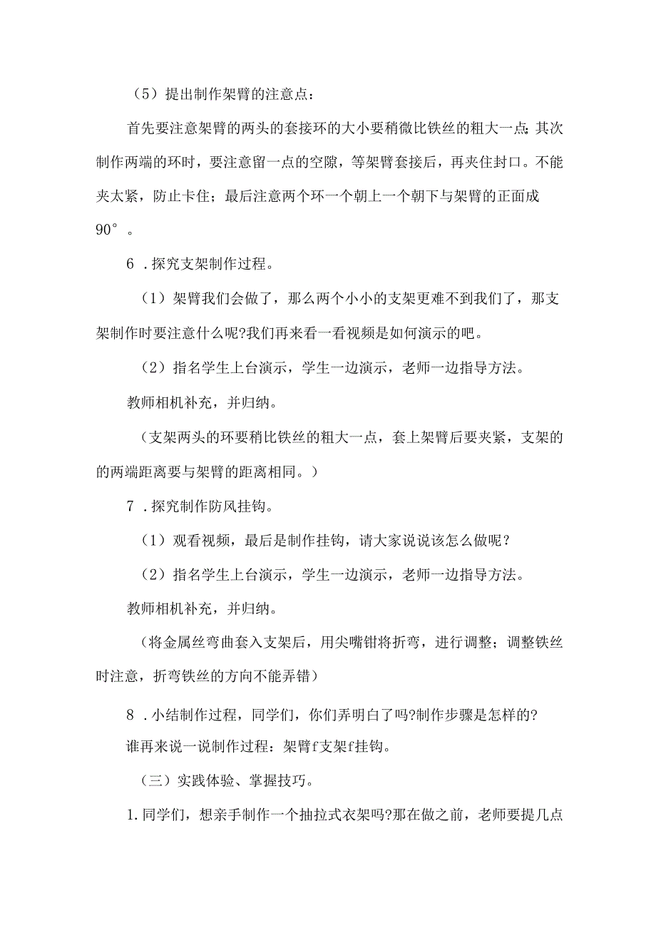 五年级综合实践活动下册抽拉式衣架教学设计.docx_第3页