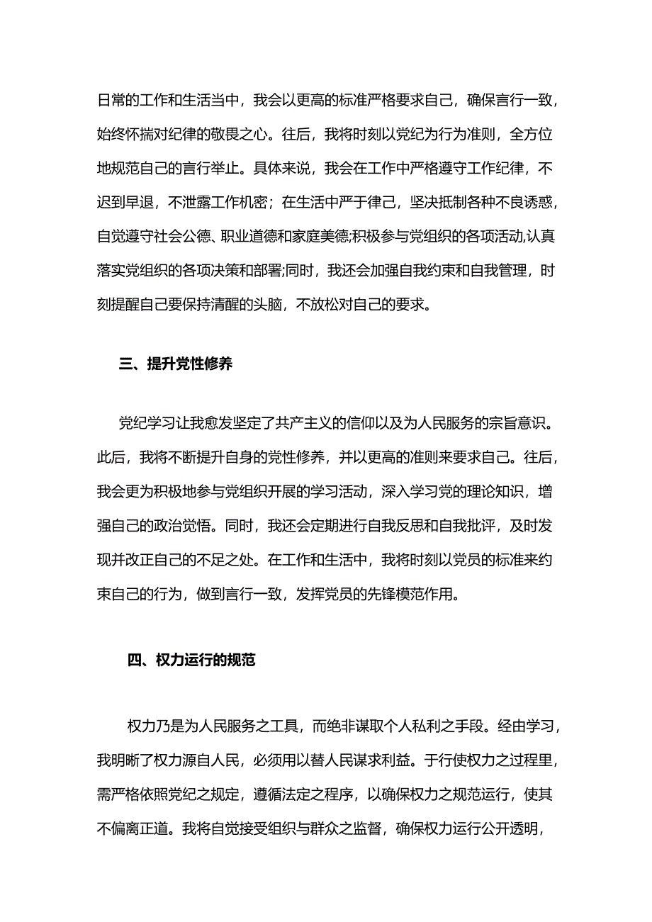 2024 党纪学习教育心得体会（最新版）.docx_第2页