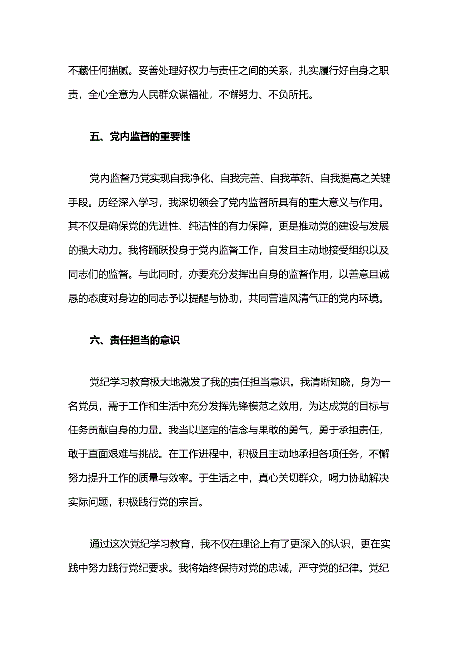 2024 党纪学习教育心得体会（最新版）.docx_第3页