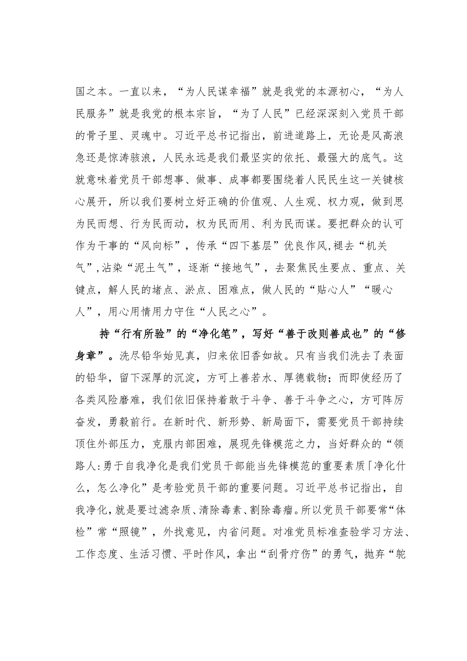 主题教育学习心得体会：以“学思行验”使主题教育成果“顺理成章”.docx_第2页