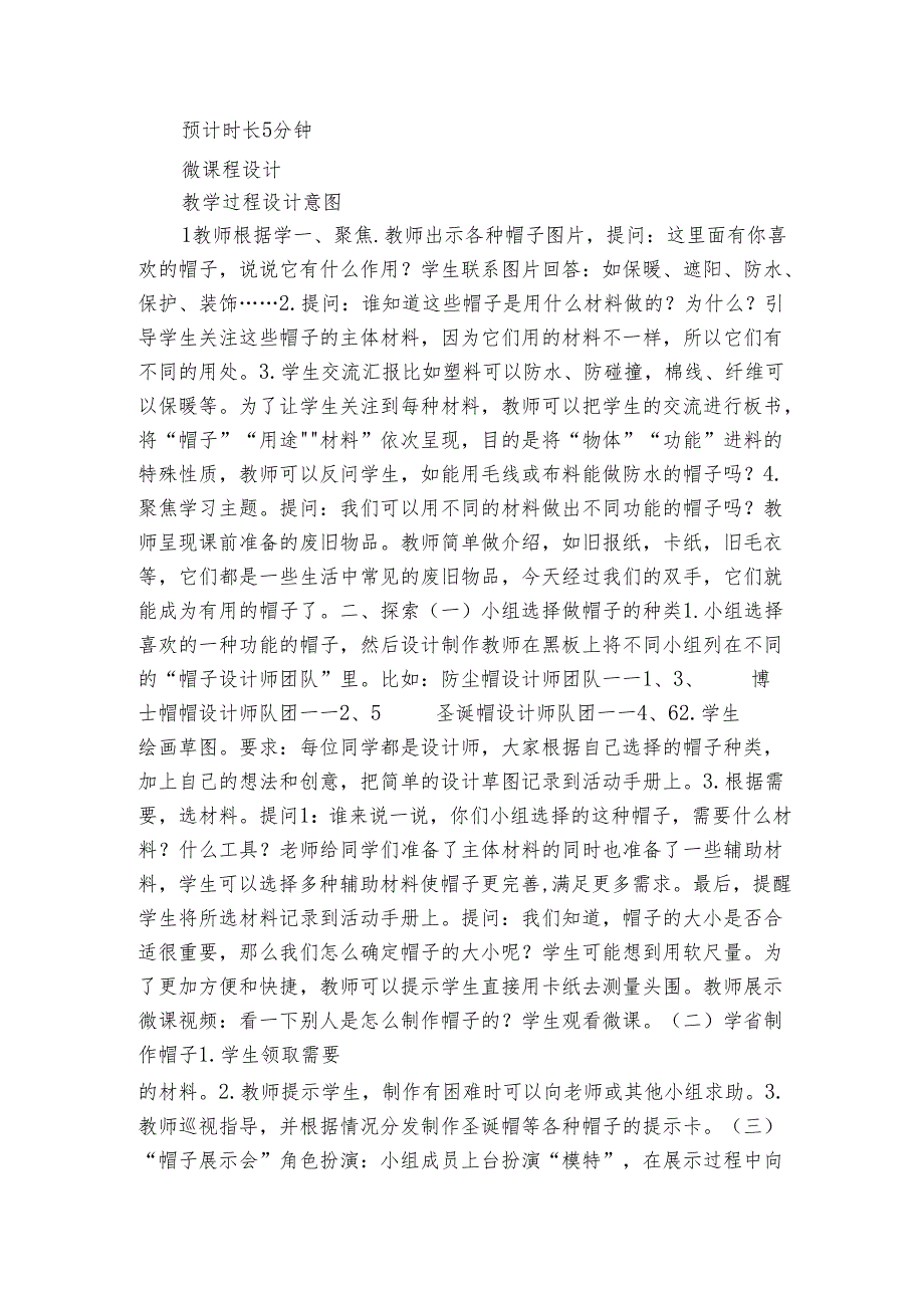 教科版（2017秋） 二年级上册6《做一顶帽子》设计与制作案例（表格式).docx_第2页