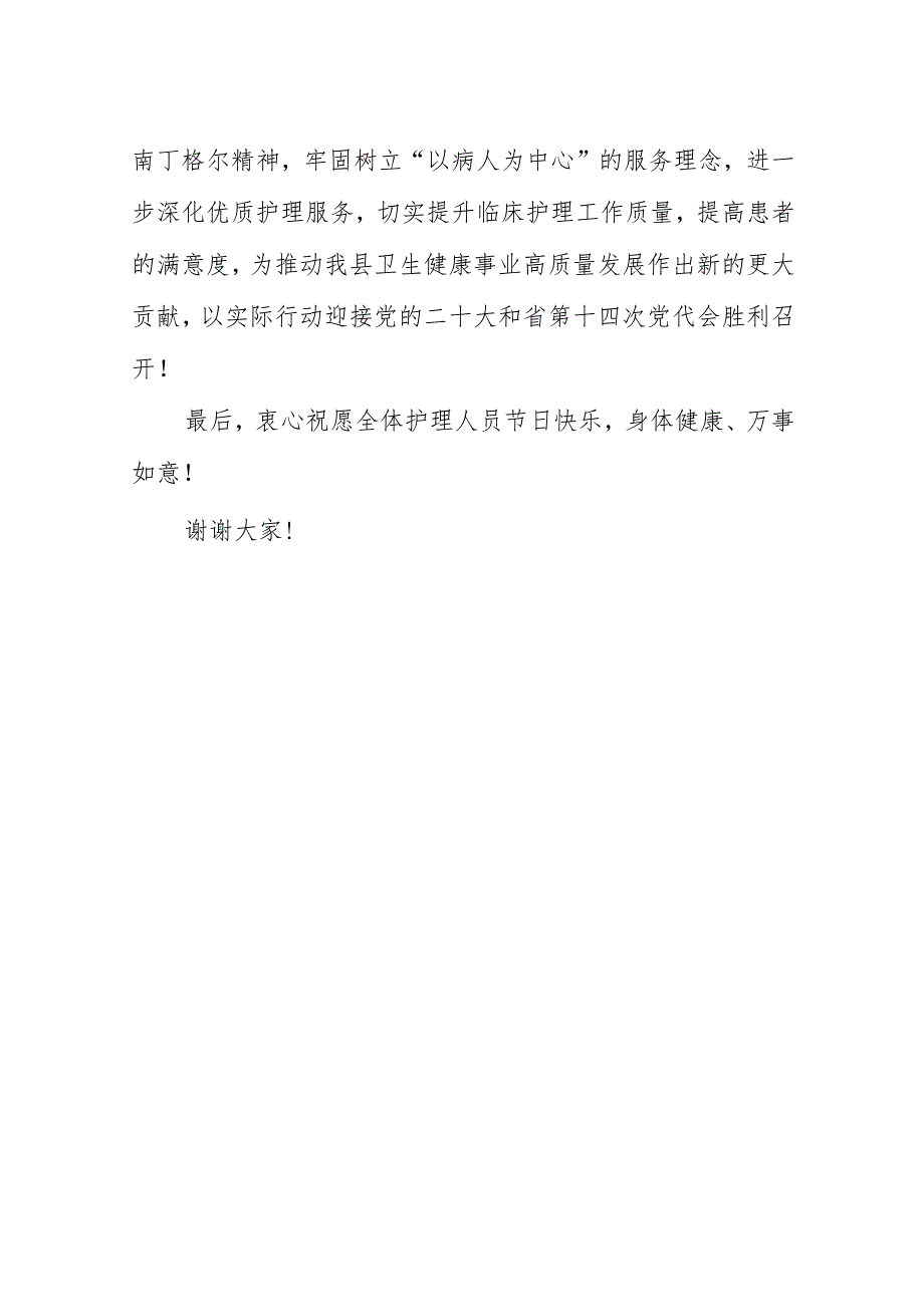 县委书记在护士节讲话.docx_第3页