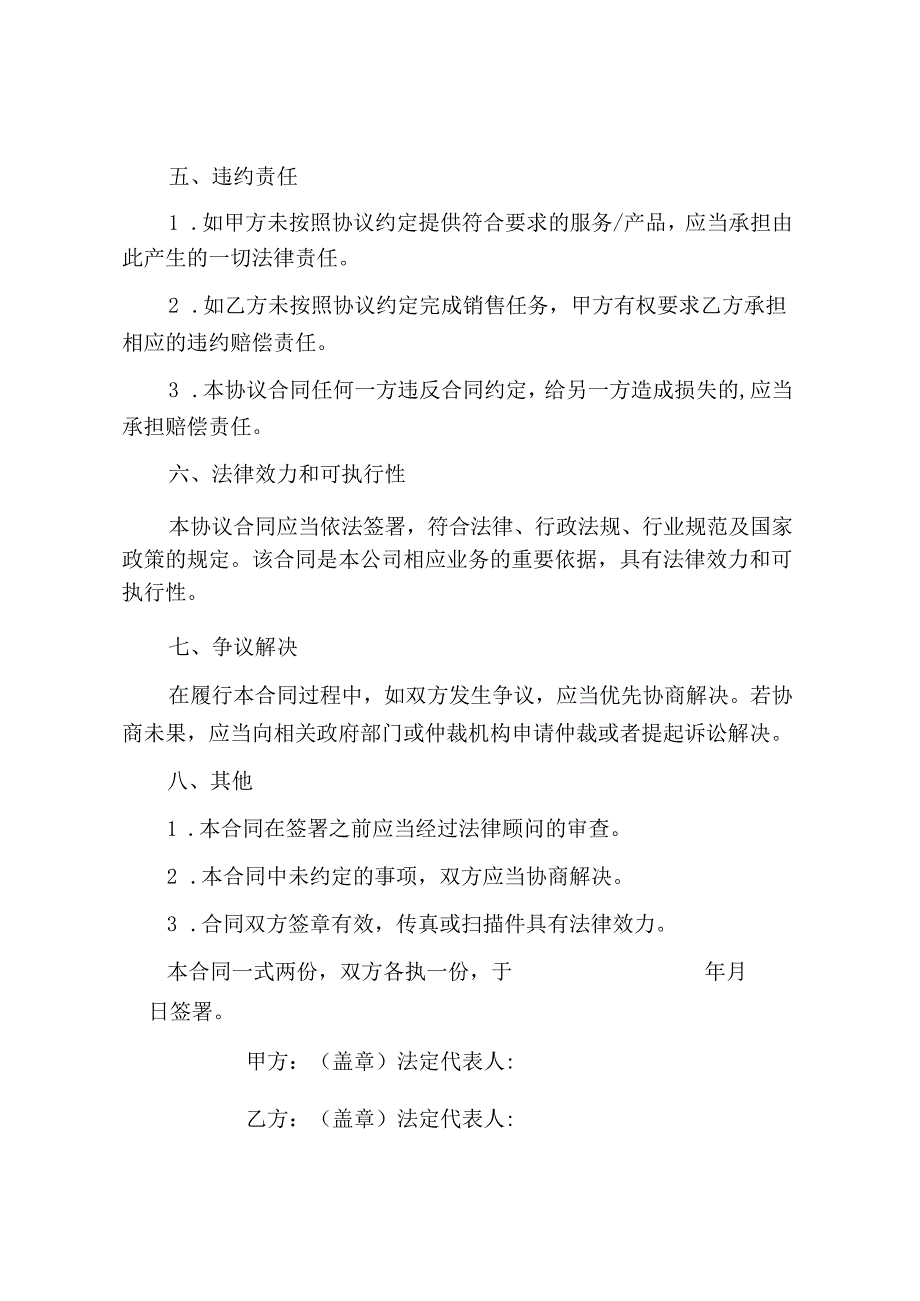 合同合作协议范文.docx_第3页