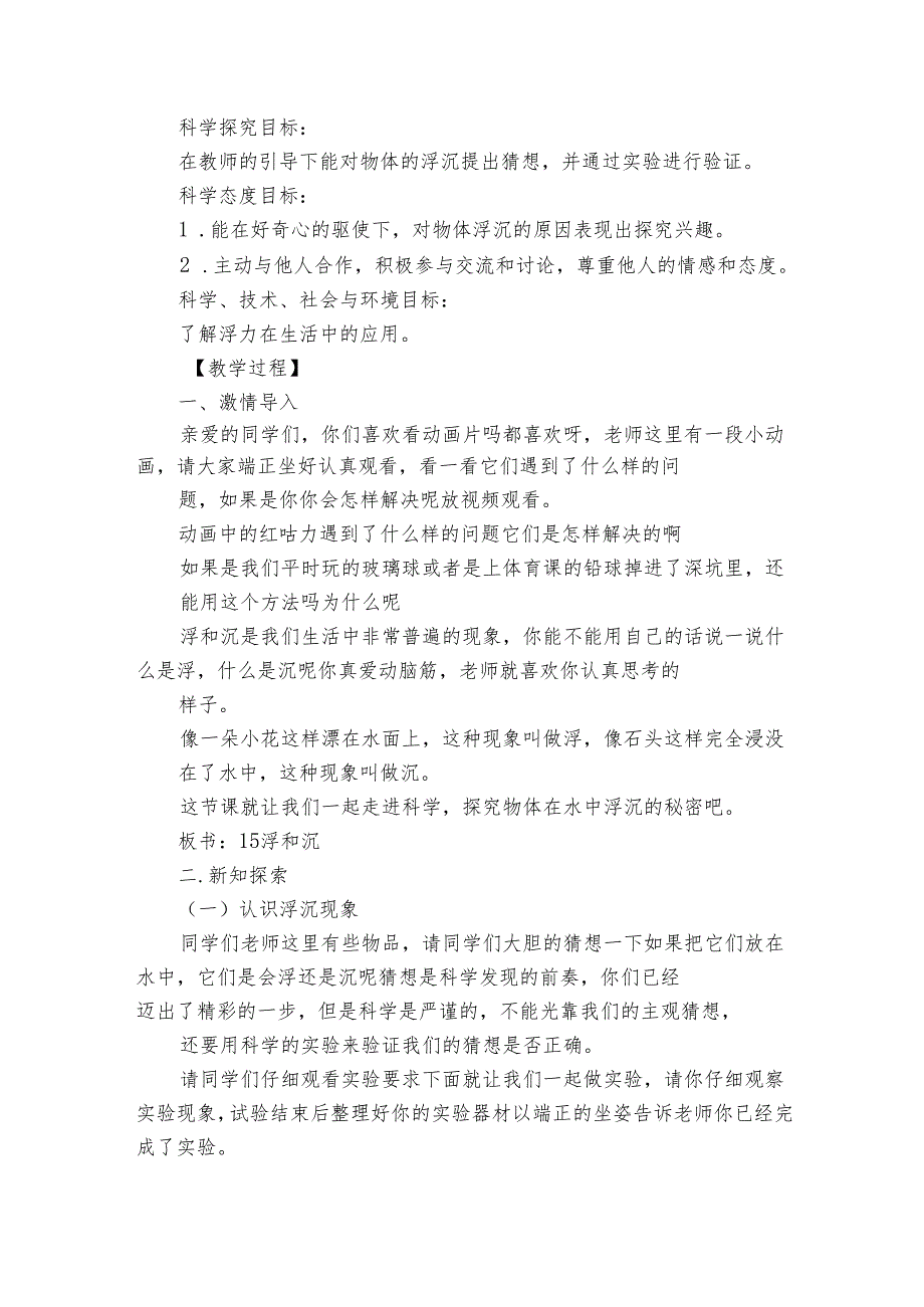 15 浮和沉 公开课一等奖创新教案.docx_第2页