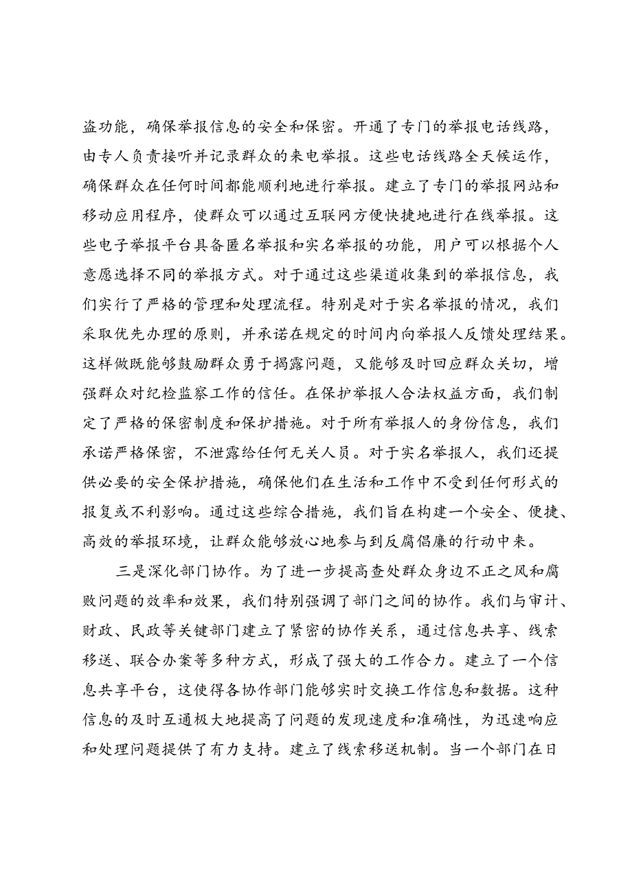 县纪委查处群众身边不正之风和腐败问题工作总结.docx_第2页