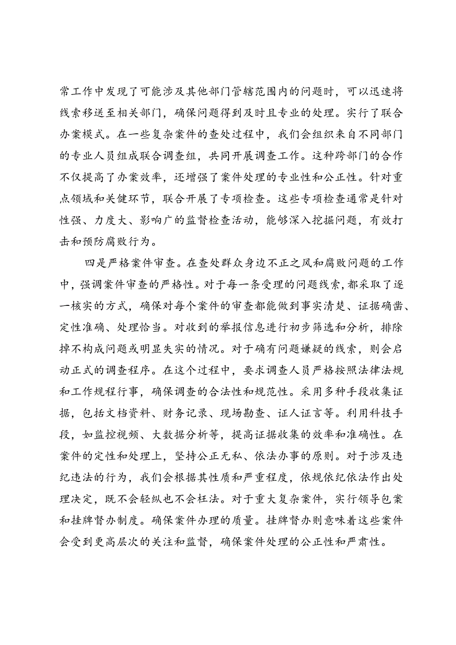 县纪委查处群众身边不正之风和腐败问题工作总结.docx_第3页