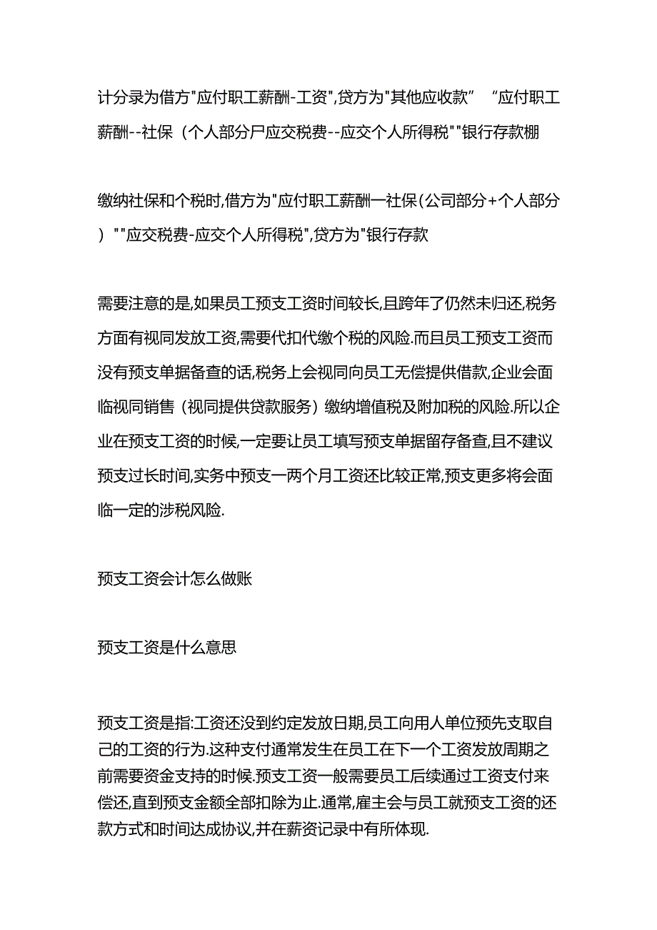 做账实操-预支工资的会计处理.docx_第2页