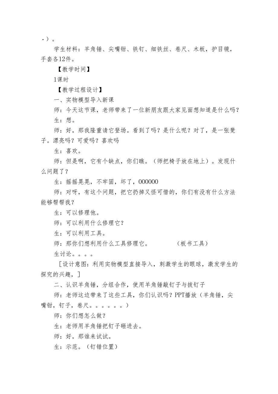 认识工具（公开课一等奖创新教案）.docx_第3页