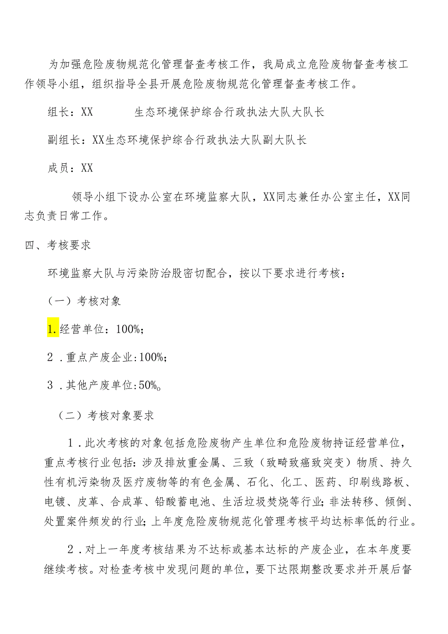 危险废物规范化管理考核工作方案.docx_第2页