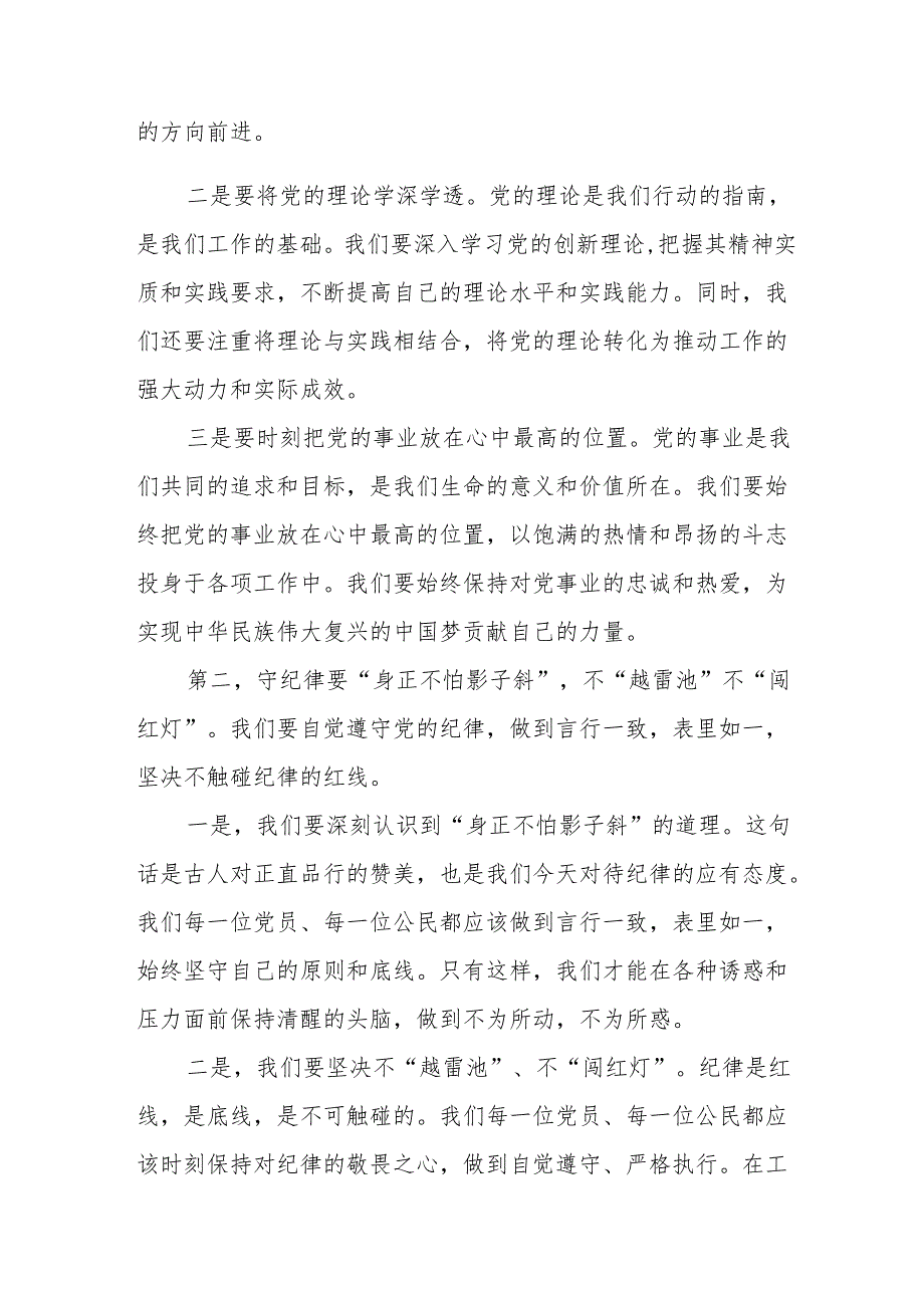 在公司党纪学习教育读书班开班式上的讲话稿.docx_第2页