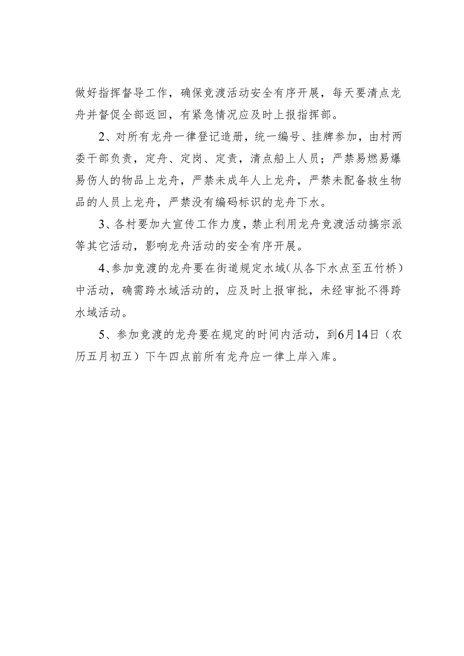 某某街道端午节民间龙舟赛活动安全工作方案.docx_第3页