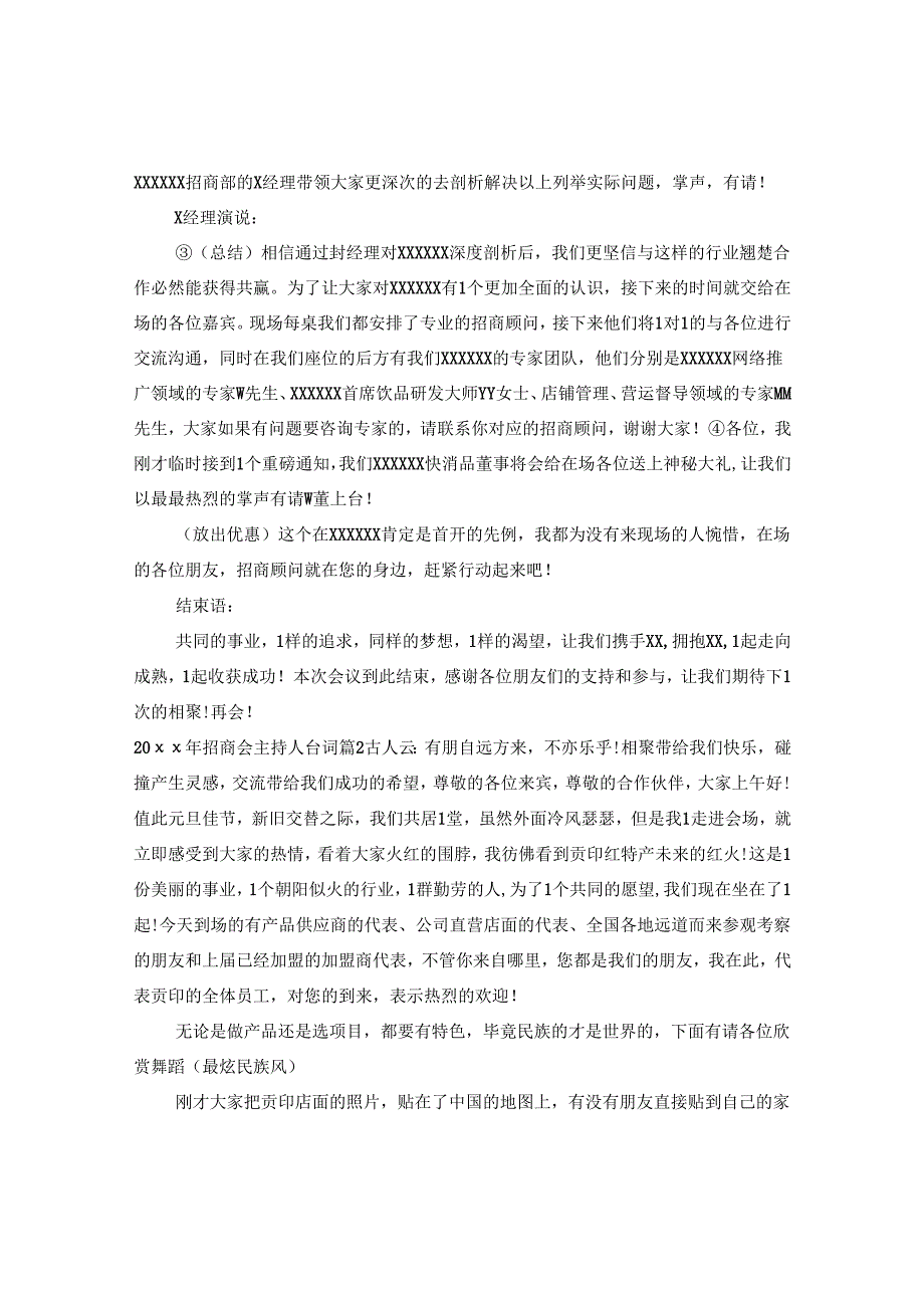 2024年招商会主持人台词.docx_第2页