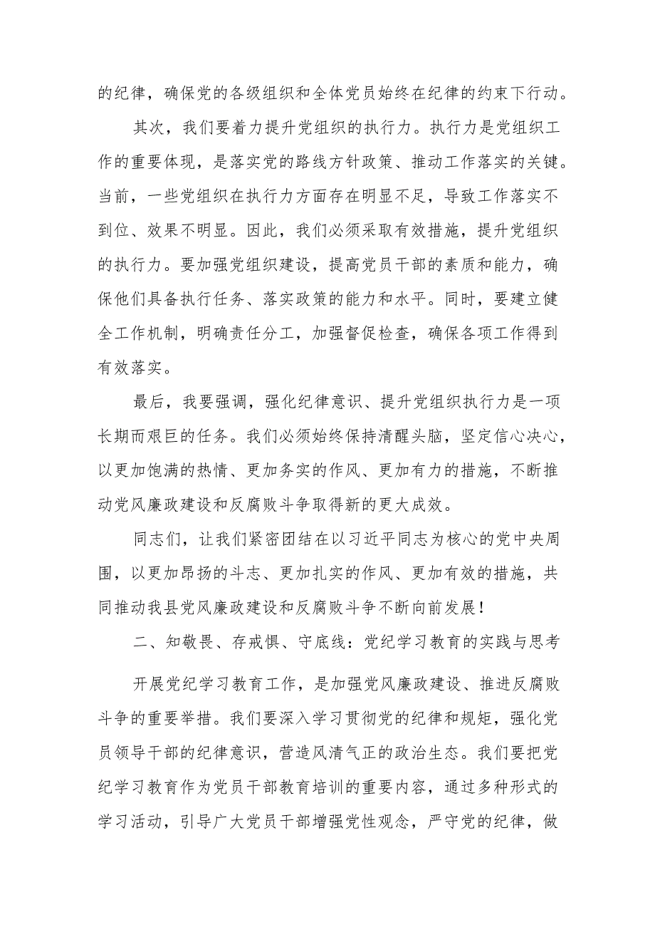 某县委书记在全县党纪学习教育工作动员部署会上的讲话.docx_第2页