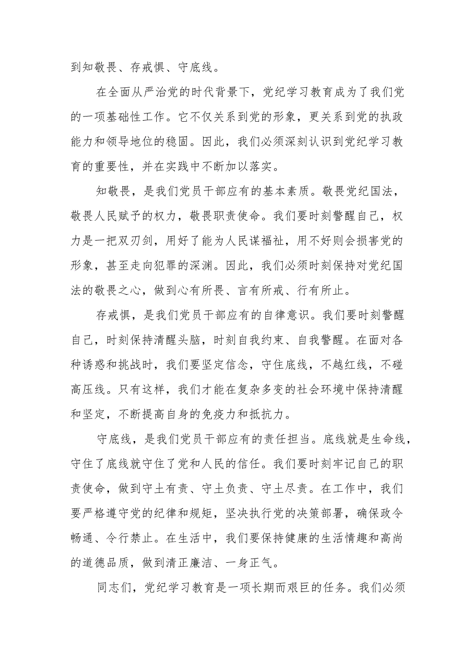 某县委书记在全县党纪学习教育工作动员部署会上的讲话.docx_第3页