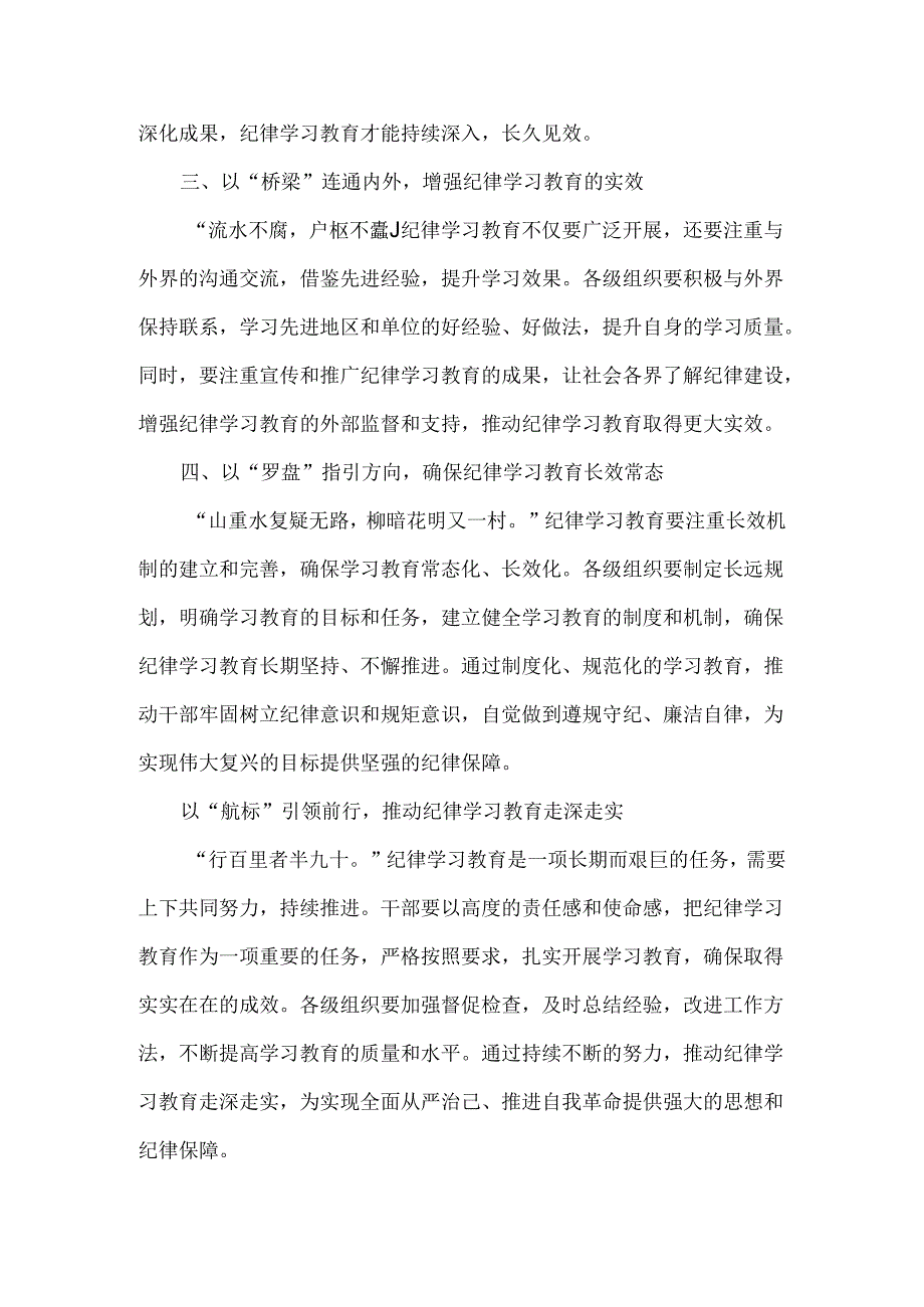 纪律学习心得体会范文.docx_第2页