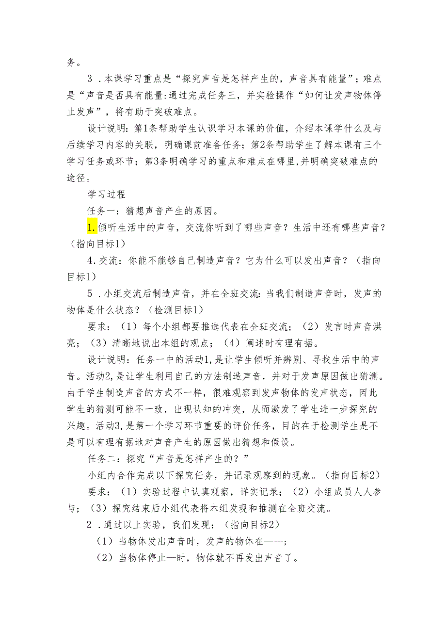 5声音的产生 公开课一等奖创新教案_2.docx_第2页