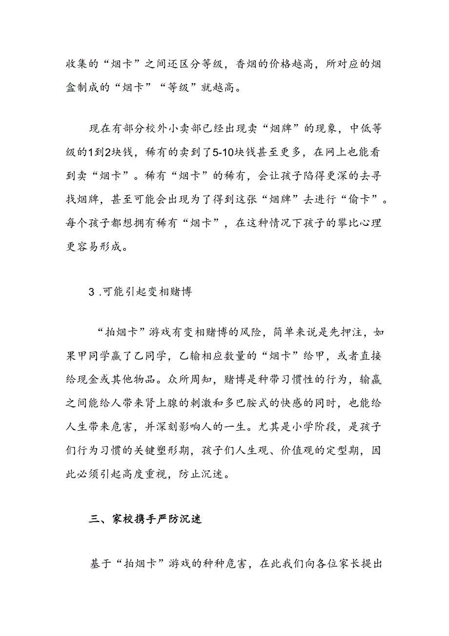 关于防止学生沉迷“烟卡”游戏致家长的一封信（精选）.docx_第3页