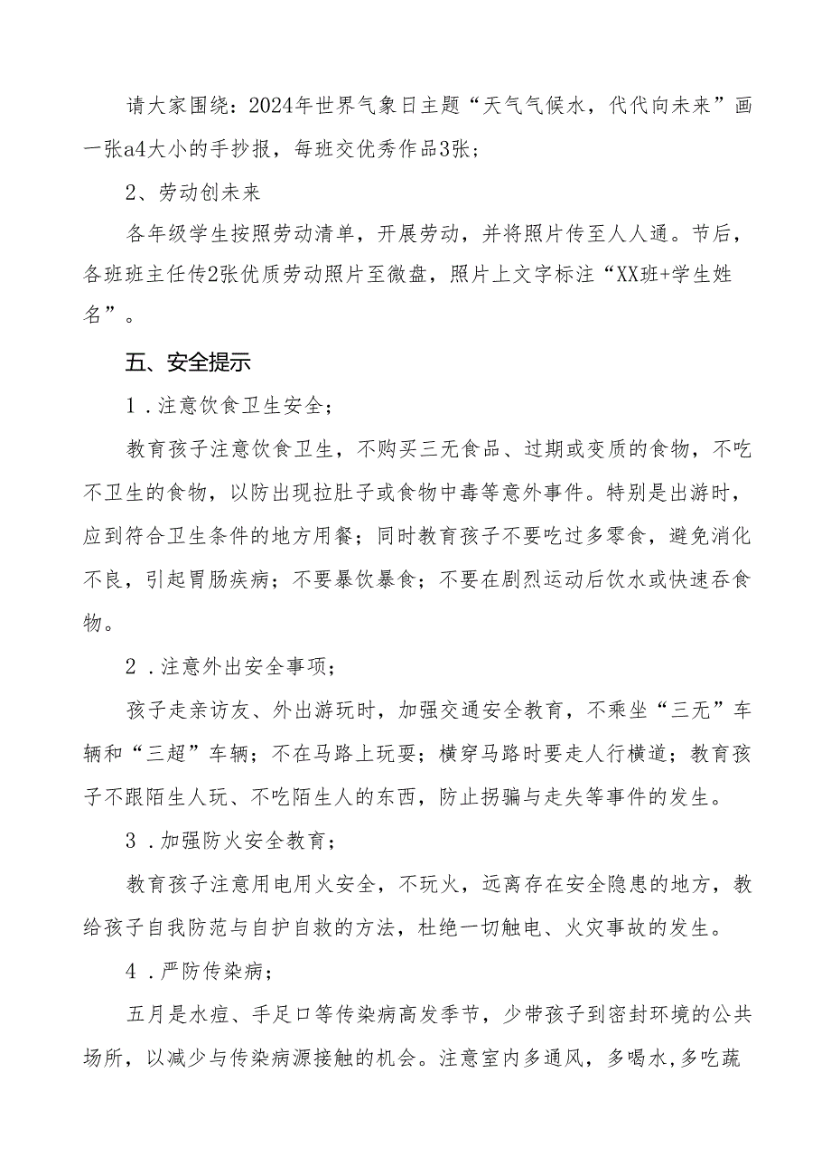 小学2024年“五一”劳动节放假通知及安全提醒三篇.docx_第2页