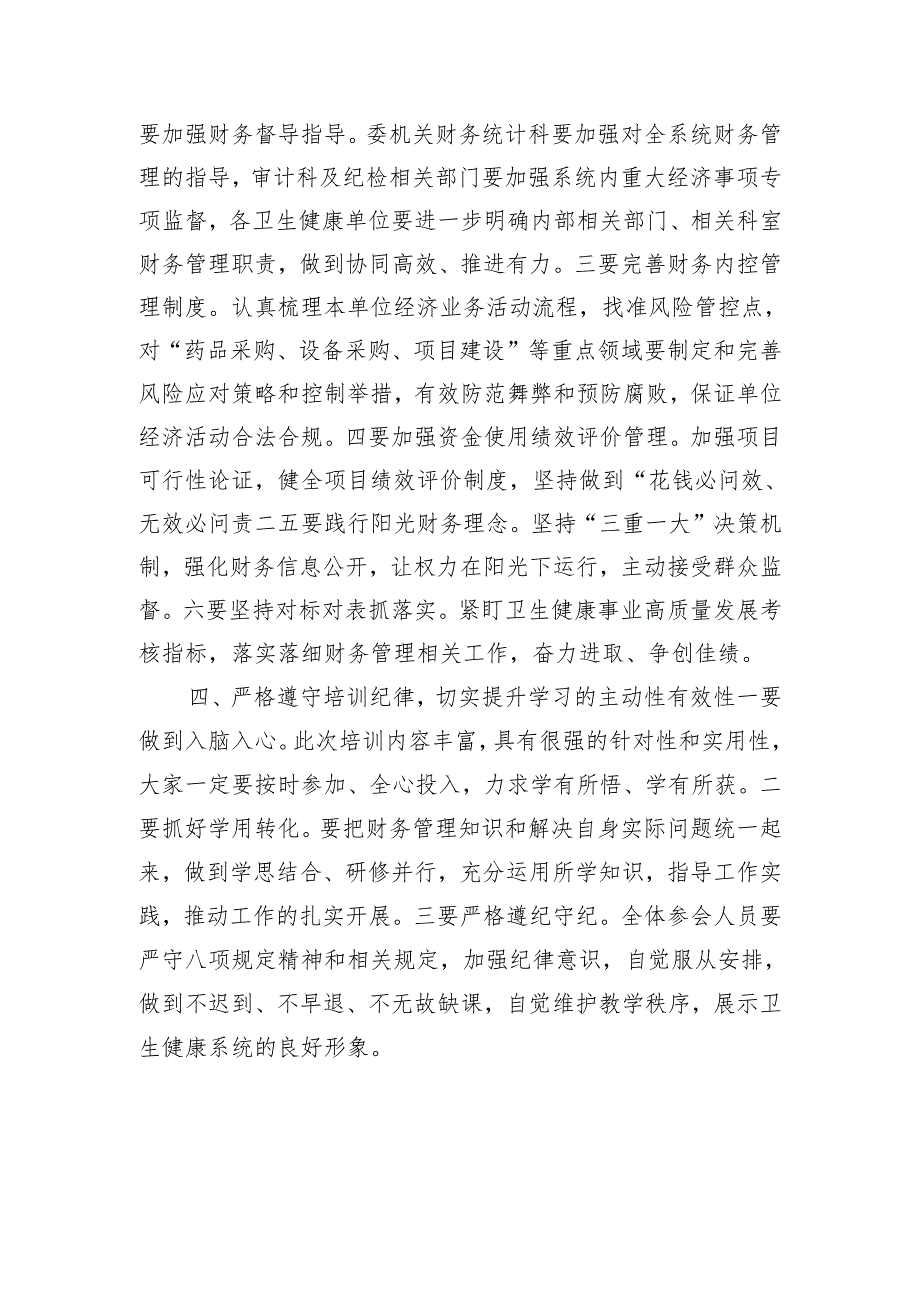 卫生健康系统财务管理培训班开班仪式强调.docx_第3页