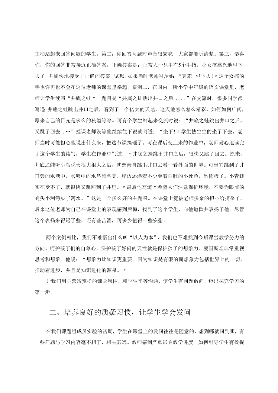 如何培养小学生课堂主动发问的习惯 论文.docx_第3页