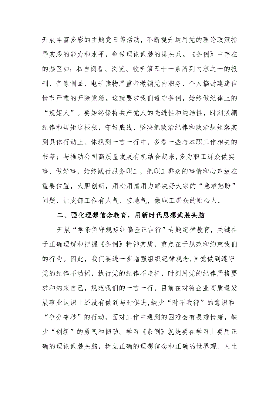 8篇公司基层党支部党纪学习教育心得体会发言.docx_第2页