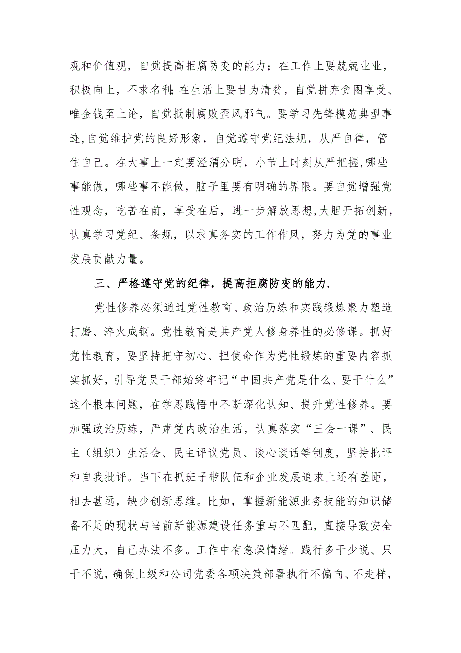 8篇公司基层党支部党纪学习教育心得体会发言.docx_第3页