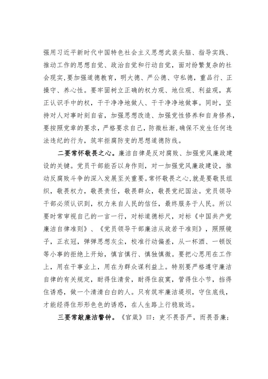 理论学习中心组关于“廉洁纪律”的专题研讨交流发言材料.docx_第2页