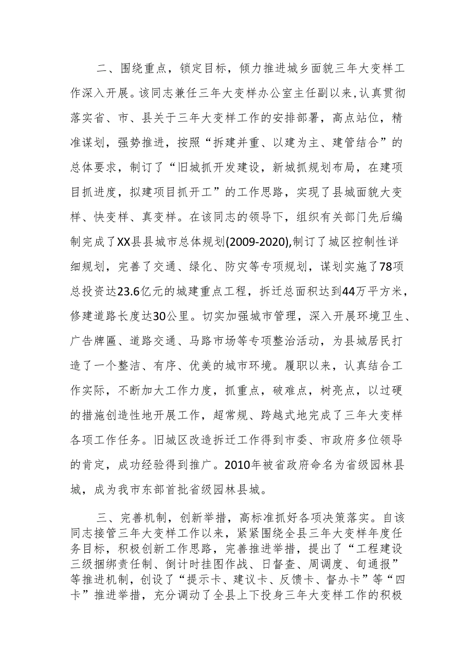 某县政府督查室主任先进事迹材料.docx_第2页