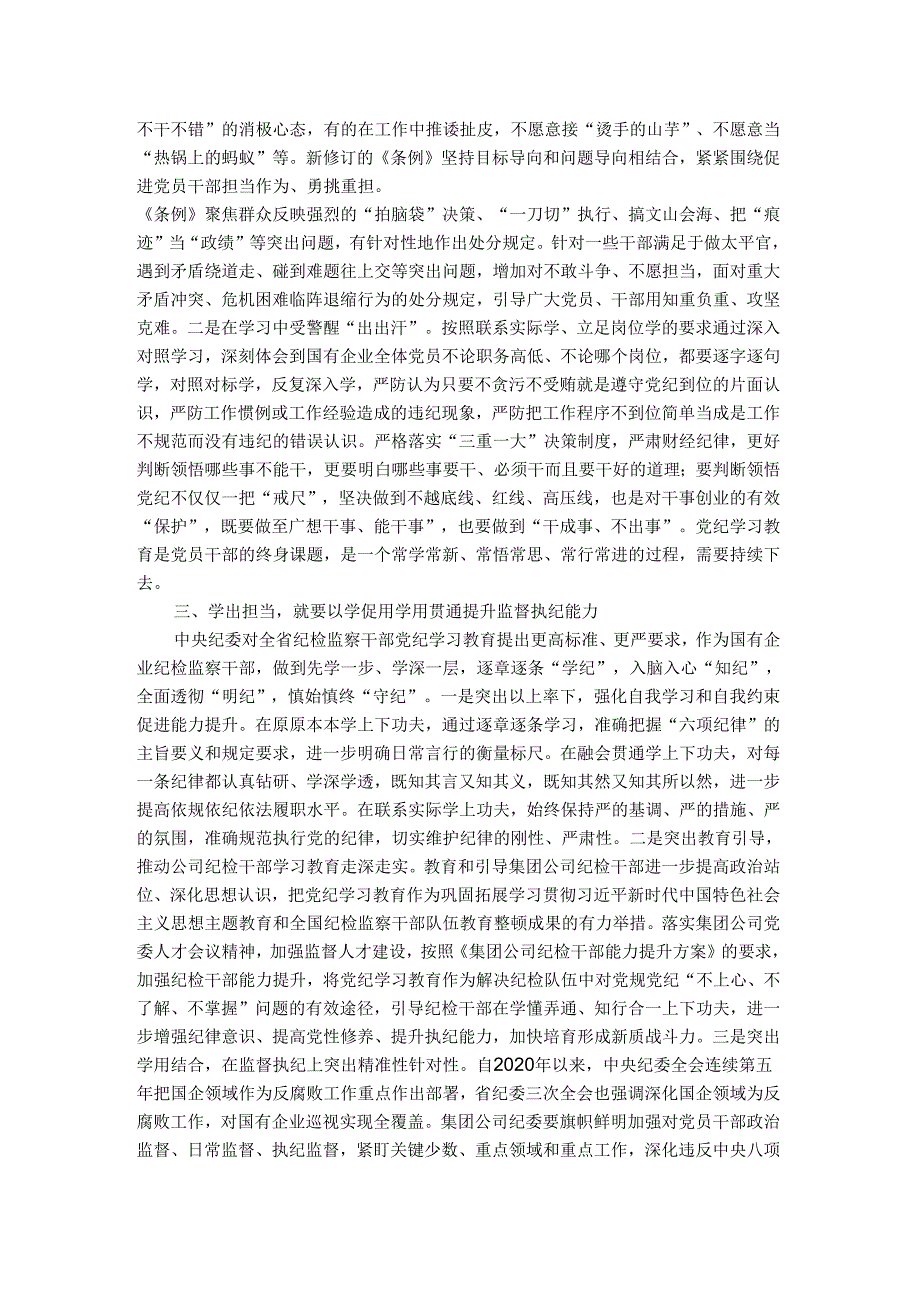 “学党纪、明规矩、强党性”专题研讨发言稿.docx_第2页