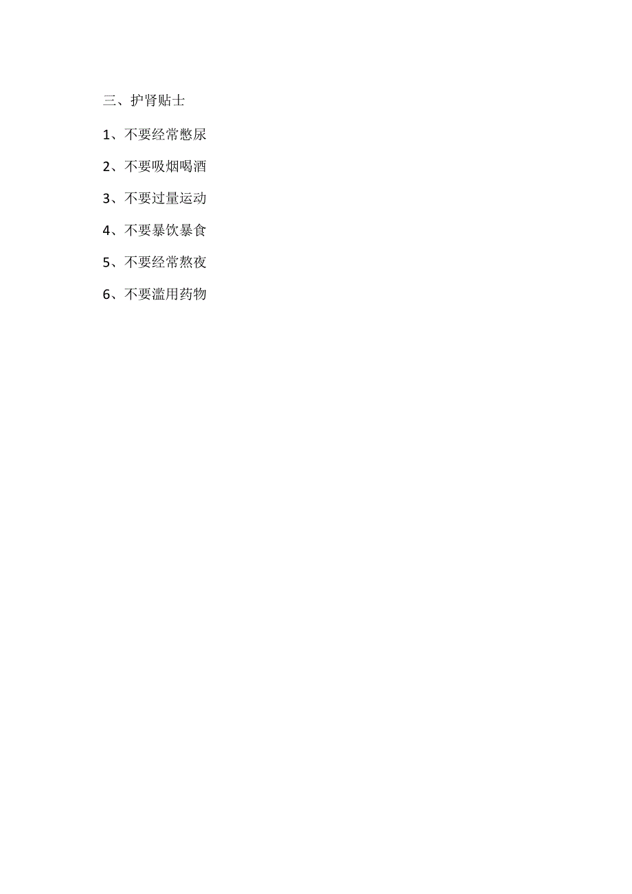 慢性肾脏病健康科普（2024年）.docx_第2页