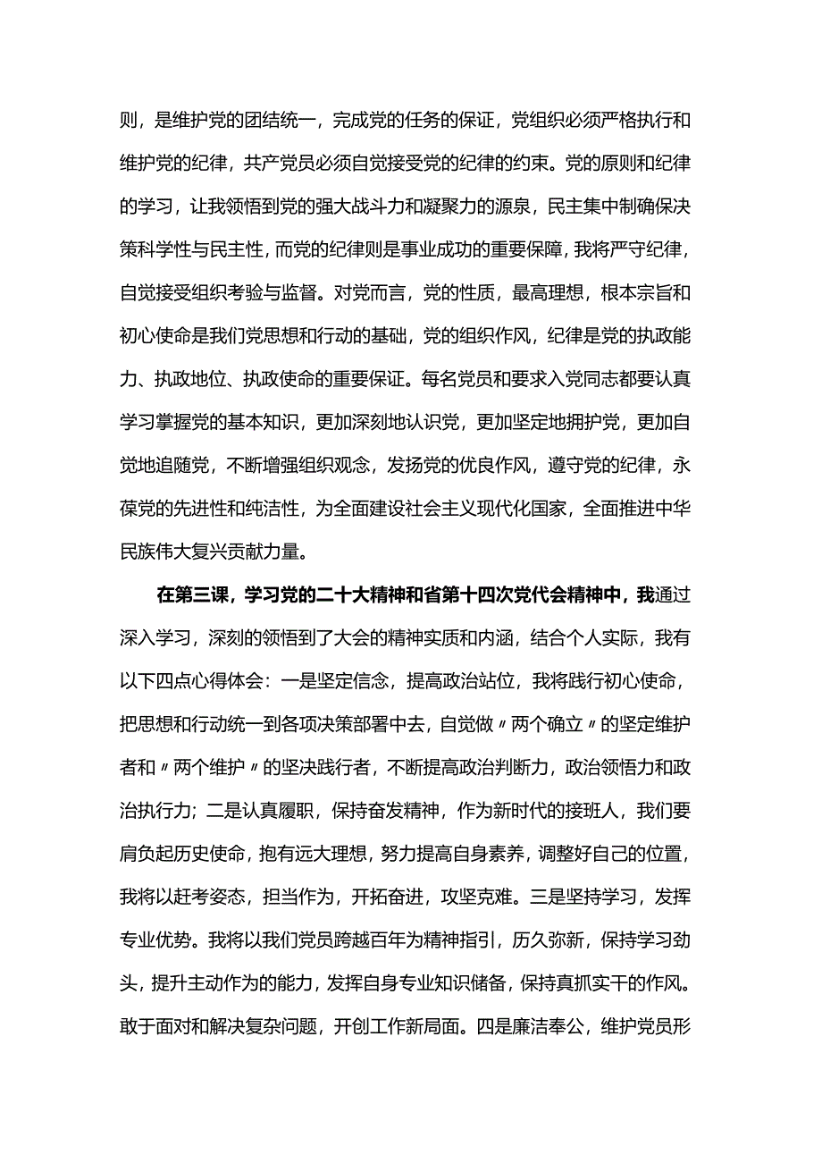 高校本科生支部入党积极分子培训心得.docx_第2页