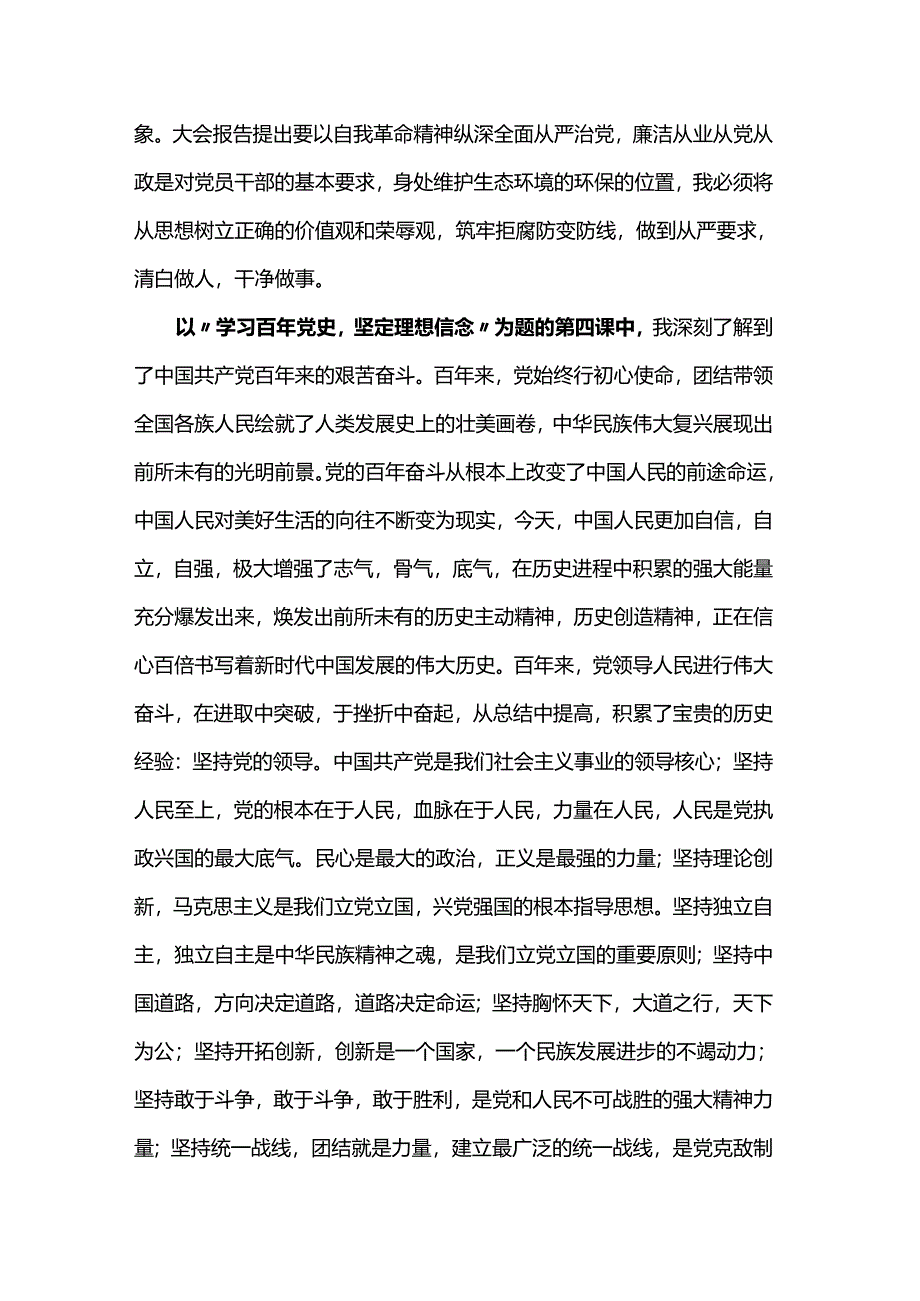 高校本科生支部入党积极分子培训心得.docx_第3页