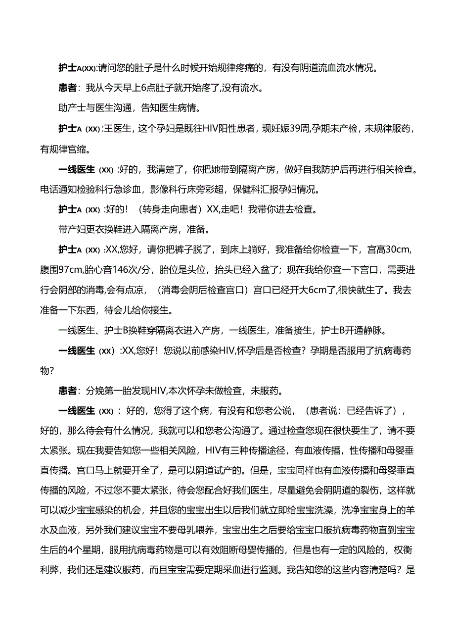 仅产时HIV感染产妇阴道分娩母婴阻断演练脚本.docx_第2页