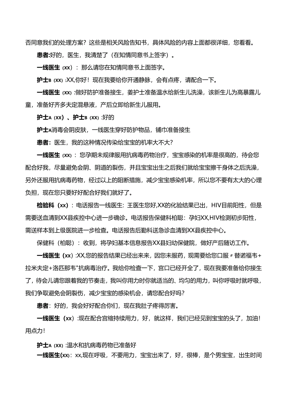 仅产时HIV感染产妇阴道分娩母婴阻断演练脚本.docx_第3页