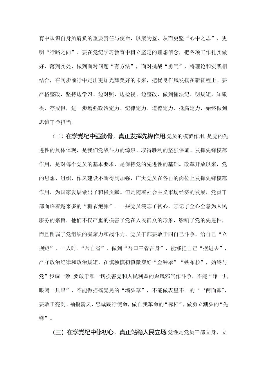 2024年做到学纪、知纪、明纪、守纪“廉洁纪律和群众纪律”研讨发言稿2篇范文.docx_第2页