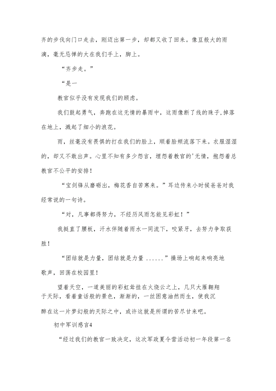 初中军训感言.docx_第3页