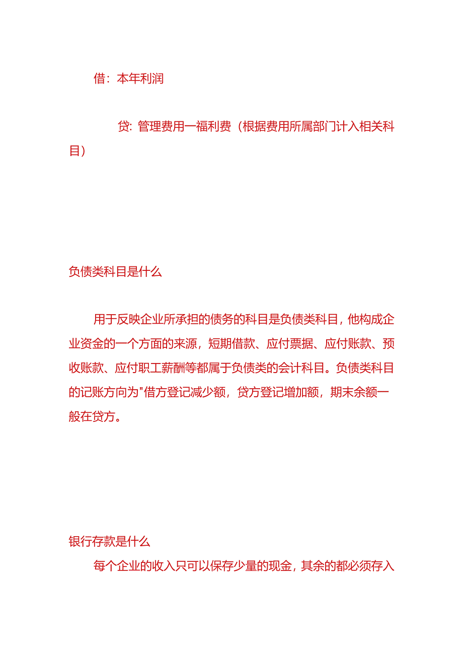 做账实操-员工春节过年车票报销的账务处理.docx_第2页